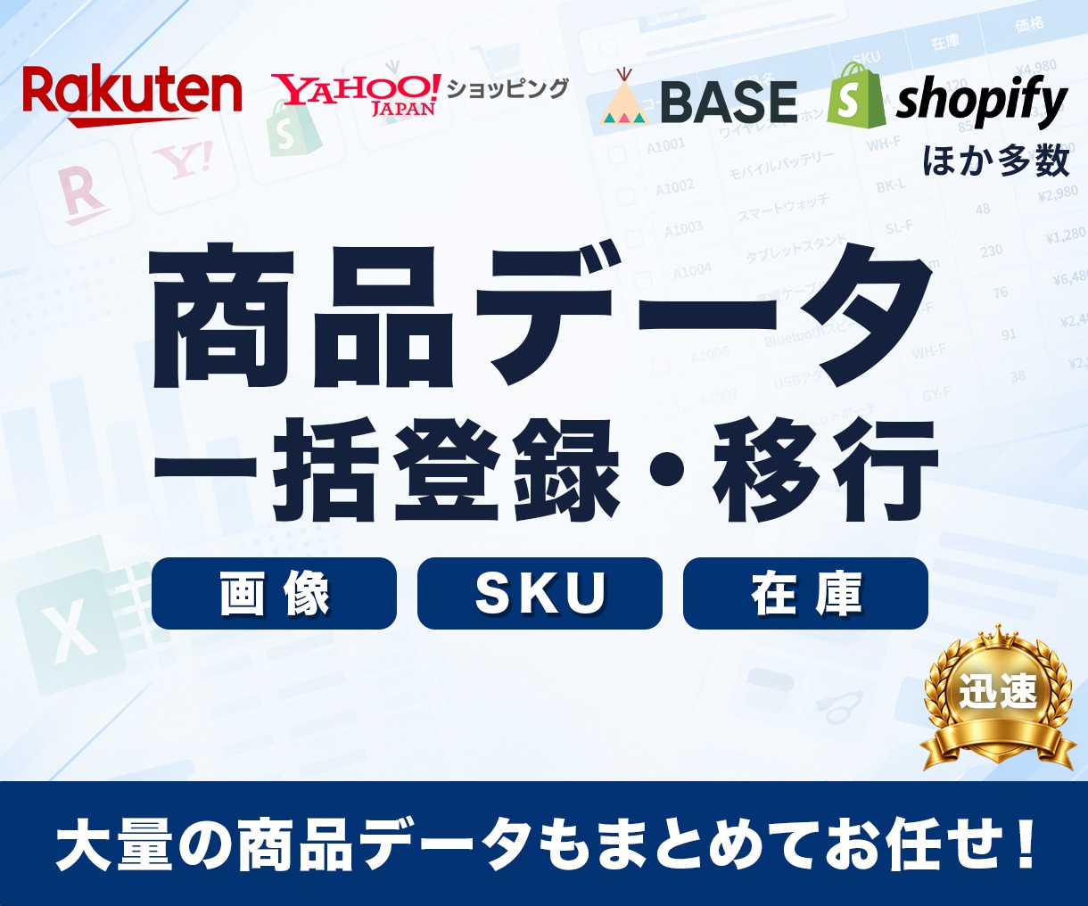 EC商品登録・CSV一括移行を代行します 楽天・Yahoo・Shopify等｜画像・SKU・在庫も対応 イメージ1