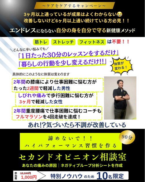 痛み不調アセスメントのセカンドオピニオン相談します あなたの健康悪循環ループの原因を担当コーチがフィードバック イメージ1