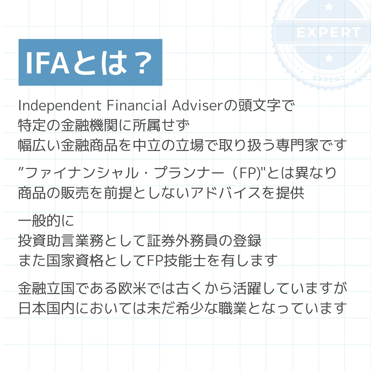 相談3200軒超のNISA専門家がお悩み解決します 行政の後援実績多数のＩＦＡによる中立的なアドバイスの提供 イメージ4