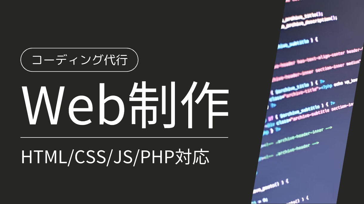 デザイナー向け!Webサイトのコーディングします HTML・CSSコーディングをいたします イメージ1