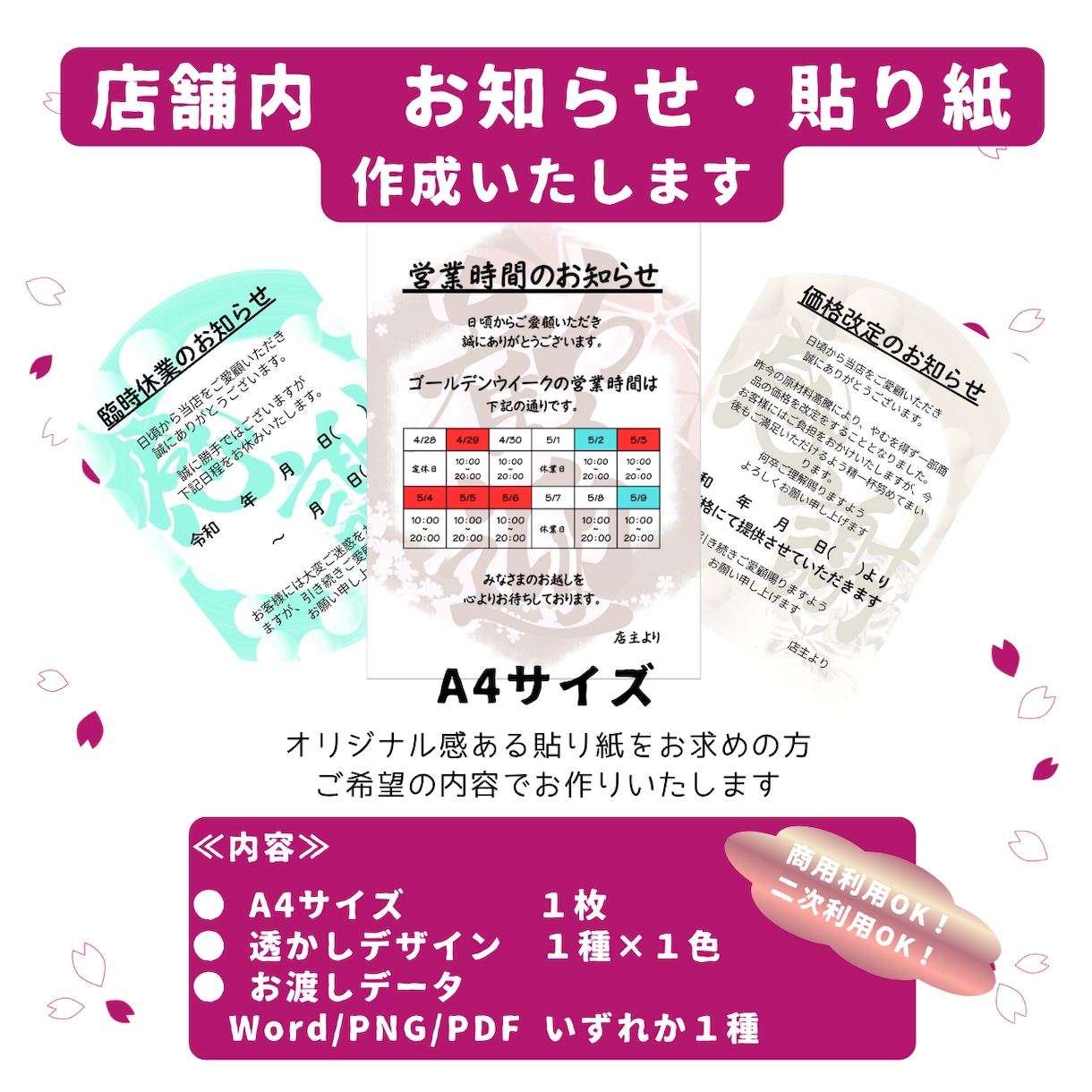 オリジナル透し入り☆店舗お知らせ・貼り紙作成します お客様に心を添えた貼り紙で、日頃の感謝の気持ちも伝えます☆彡 イメージ1