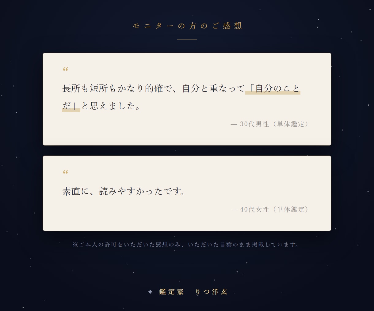 四柱推命×占星術×紫微斗数であなたを読み解きます 三つの計算が重なった所見だけを、確度の高い言葉で届けます イメージ4