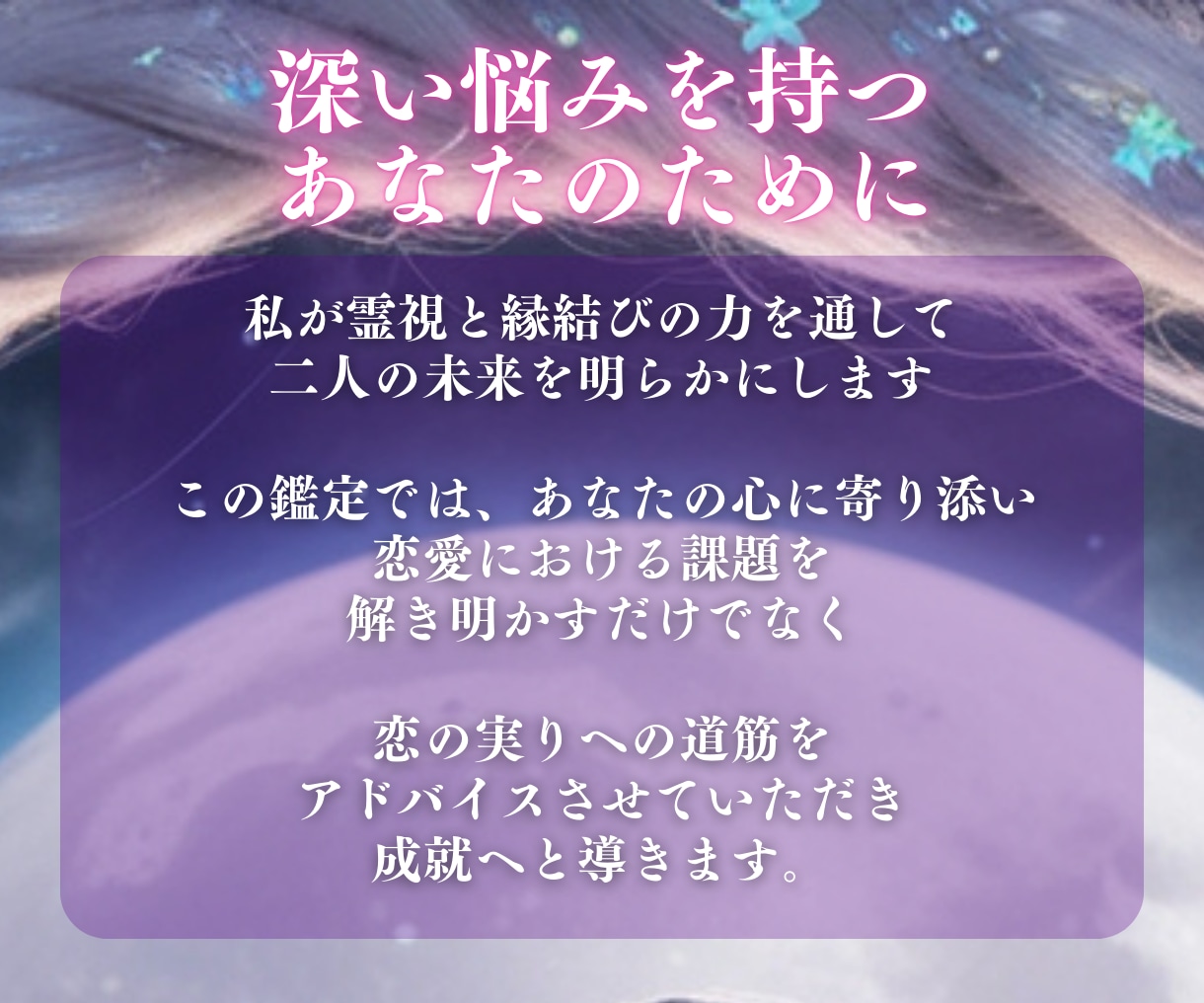 魂からの声と未来の光を引き寄せるリーディングします 【本気の方限定】“彼の心”と“未来のご縁”を手繰り寄せる鑑定 イメージ5