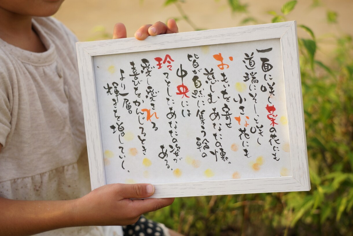 名前を使ったメッセージポエムを描きます 人生の門出、お祝いにー世界に一つの言の葉なまえうた。 イメージ7