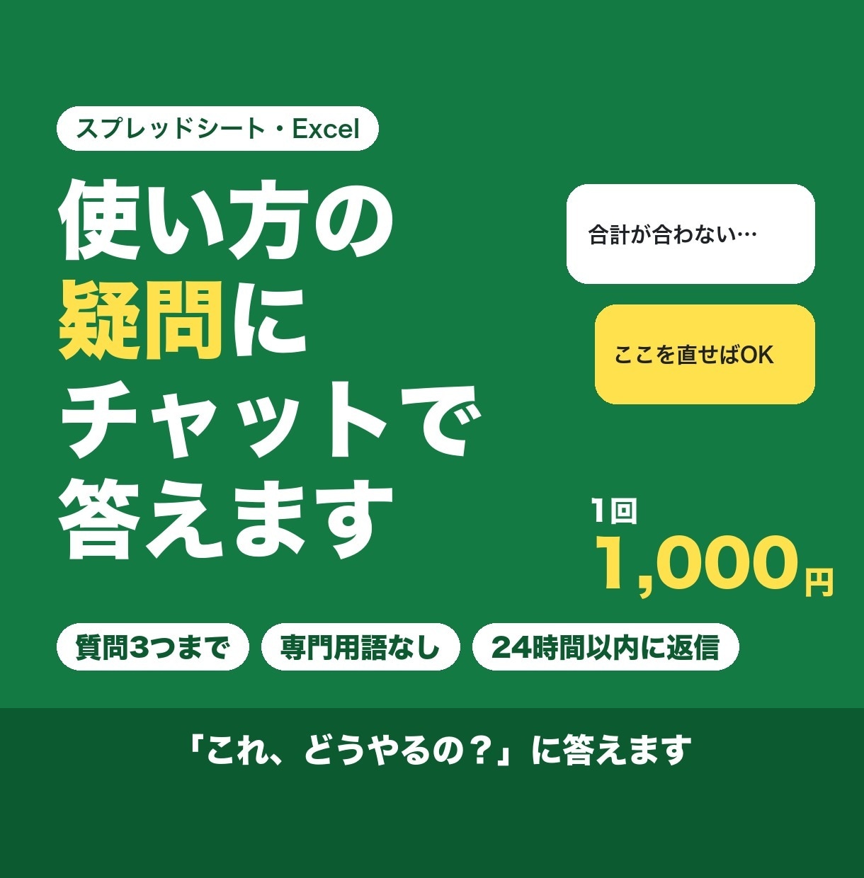 スプレッドシート・Excelの質問に答えます チャットで質問3つまで。関数・エラー・集計を専門用語なしで イメージ1