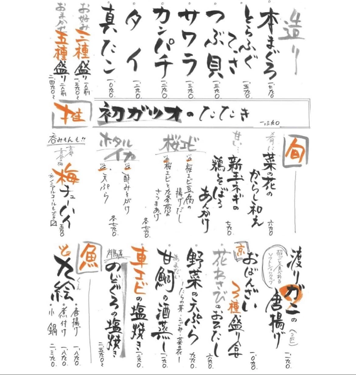 居酒屋メニュー・日々のオススメを書きます 元居酒屋店員が書くシンプルな筆ペン居酒屋メニューです！ イメージ7
