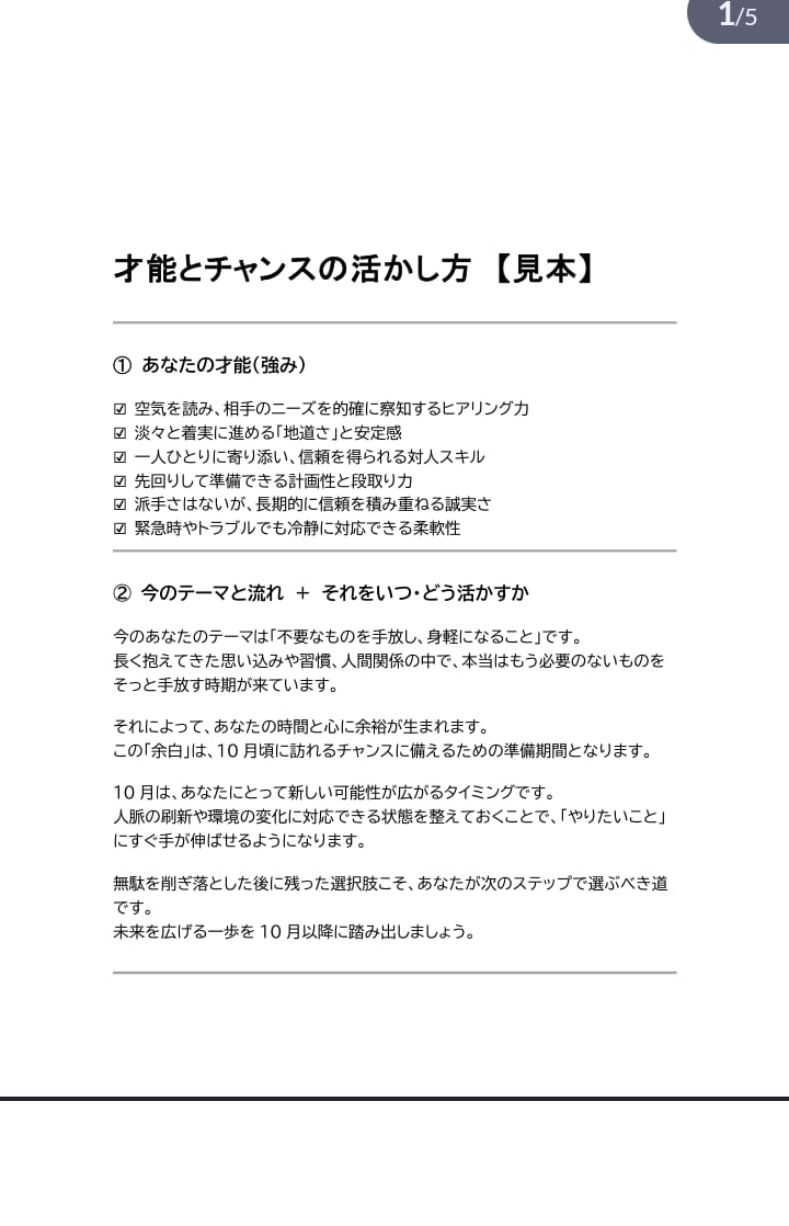 未来を変える『強みとチャンス』を診断します 迷わず進めるヒントが見つかるあなたオリジナル鑑定書 イメージ2