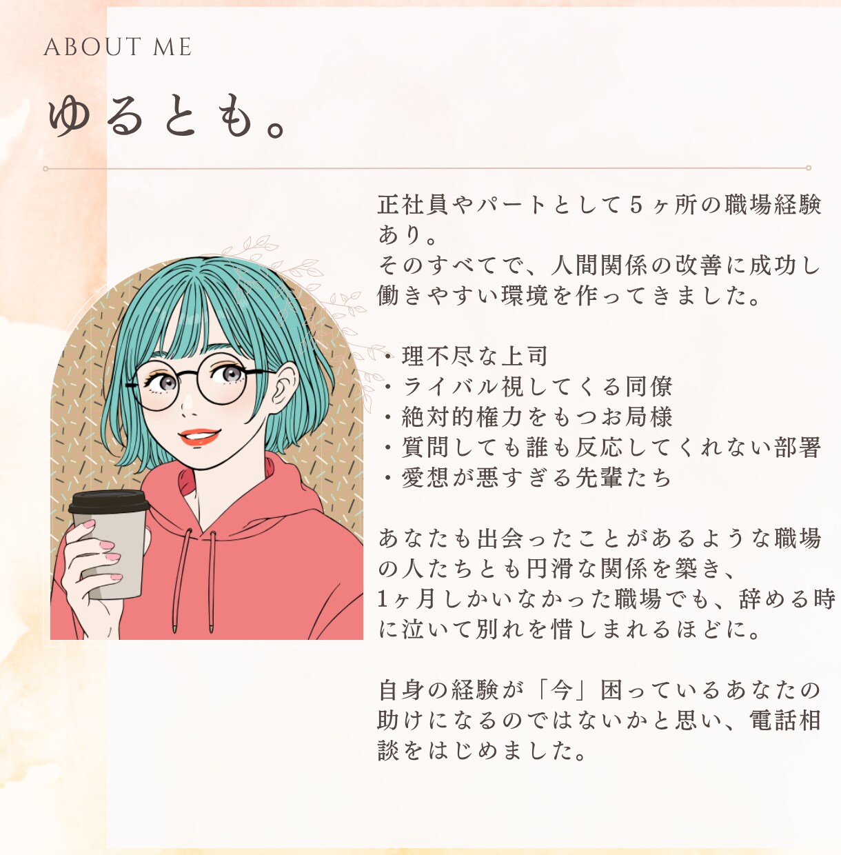 職場の人間関係を改善する糸口を見つけます 上司/部下/先輩/後輩/同僚/お局様/お客様/取引先など イメージ8