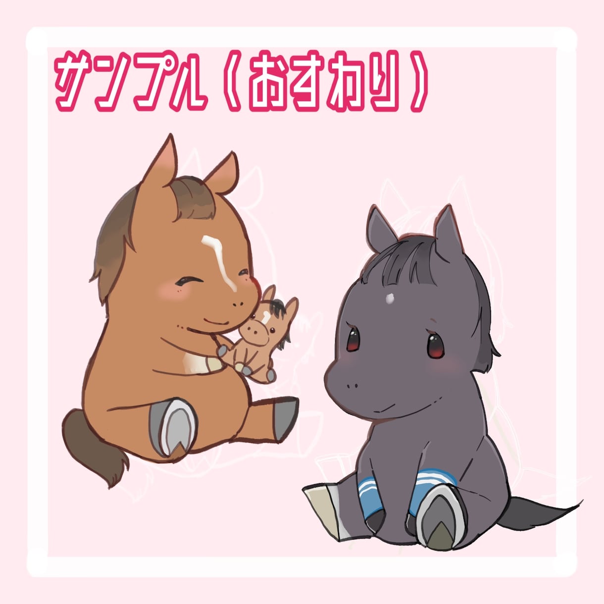 お馬さんの可愛いアイコン描きます 競走馬以外も可！YouTubeやSNSのアイコンに♪ イメージ5