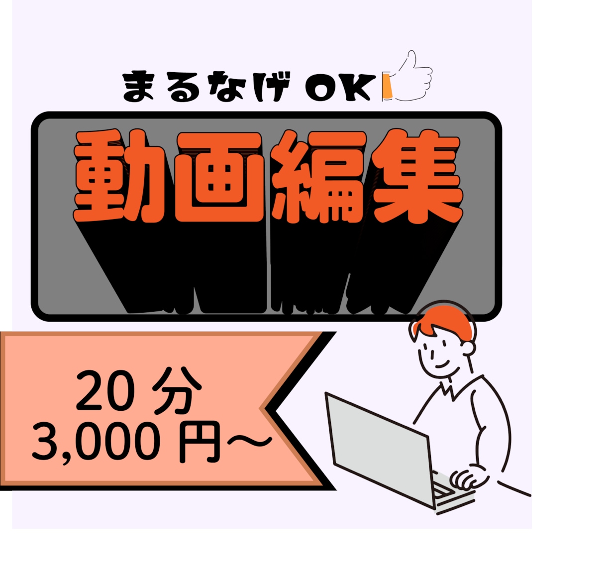 魅せる動画編集職人やります まる投げOK!動画編集お困りの方お助けします！ イメージ1