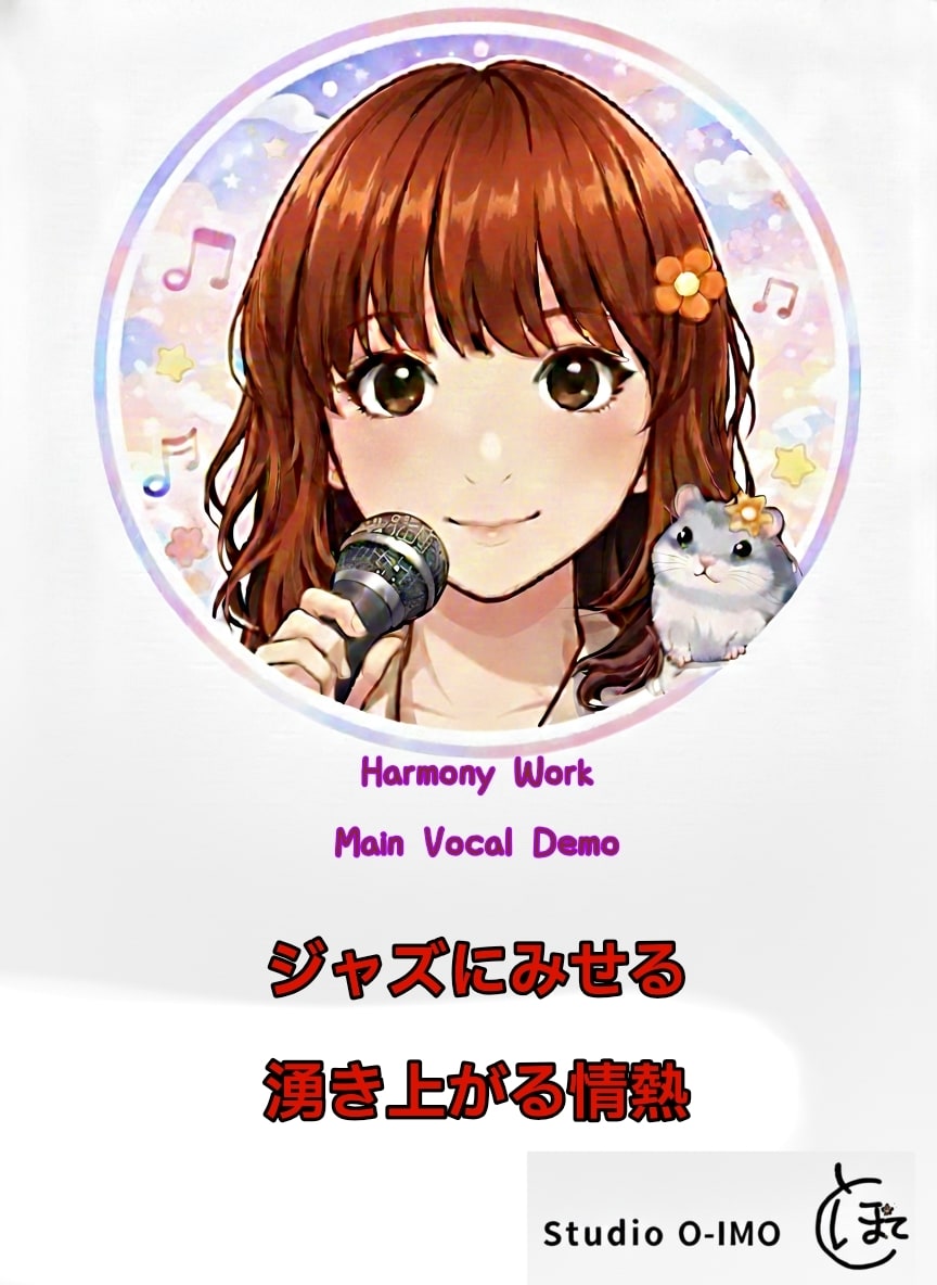 高音対応の仮歌・歌入れ承ります 高音・ハモリが得意な仮歌／ガイドボーカル制作 イメージ6