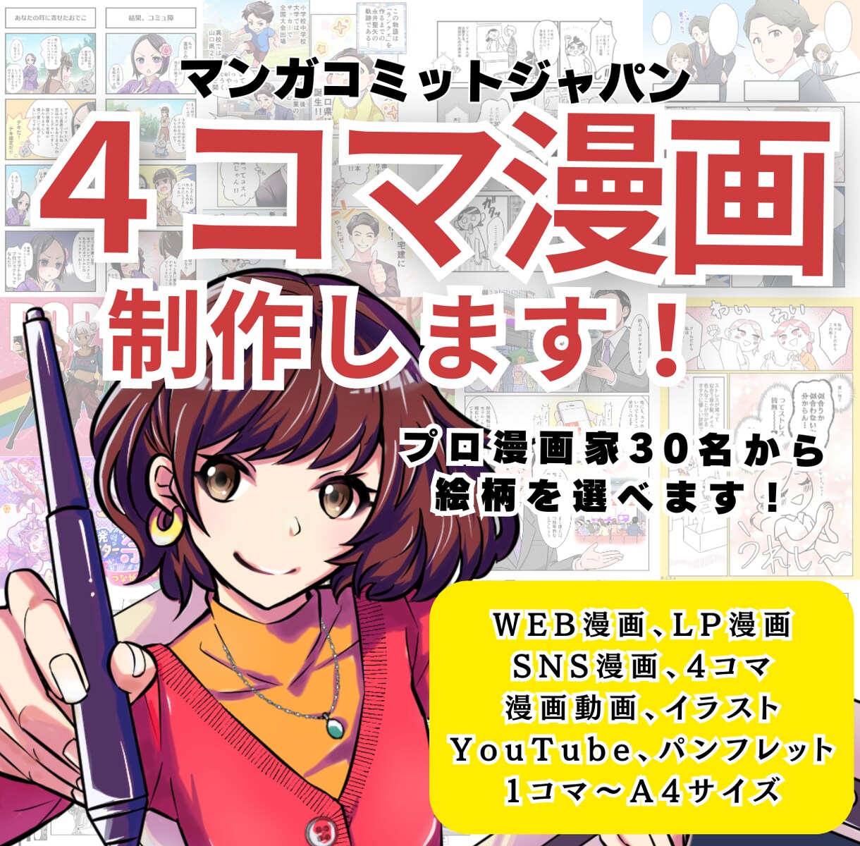 プロ漫画家が、4コマ漫画を作成します 実績多数！商品PR・イベント・記念用4コマを作成！ イメージ1