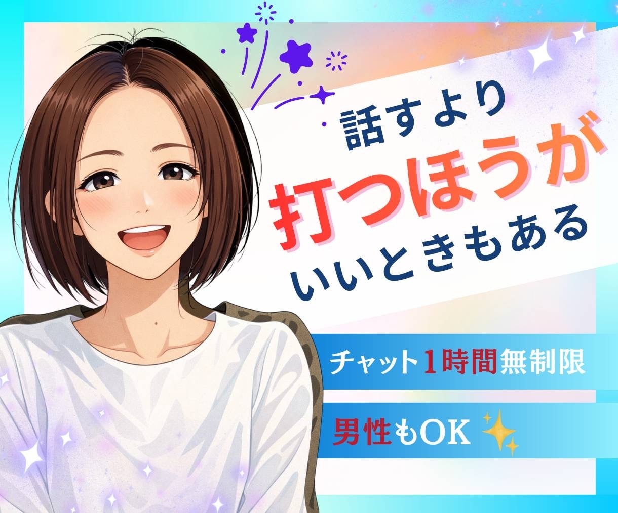 1h無制限チャット⭐️秘密もぜんぶ❗️受け止めます 主婦(主夫)さん♡雑談/秘密/愚痴/複雑恋愛/夫婦/人間関係 イメージ1