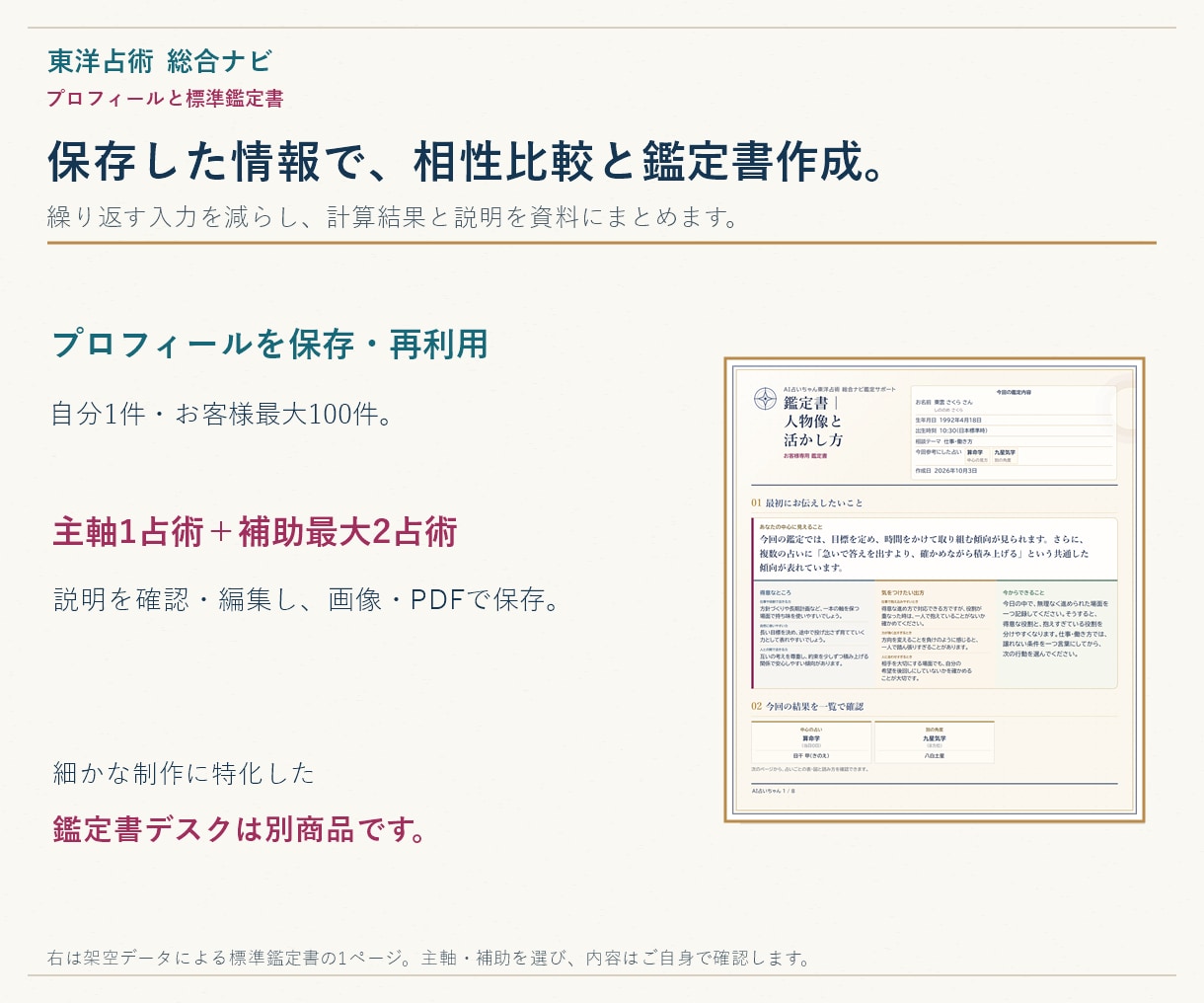 東洋占術を計算し読み方まで学べるツールを提供します 九星気学・算命学・四柱推命を計算から復習まで イメージ9