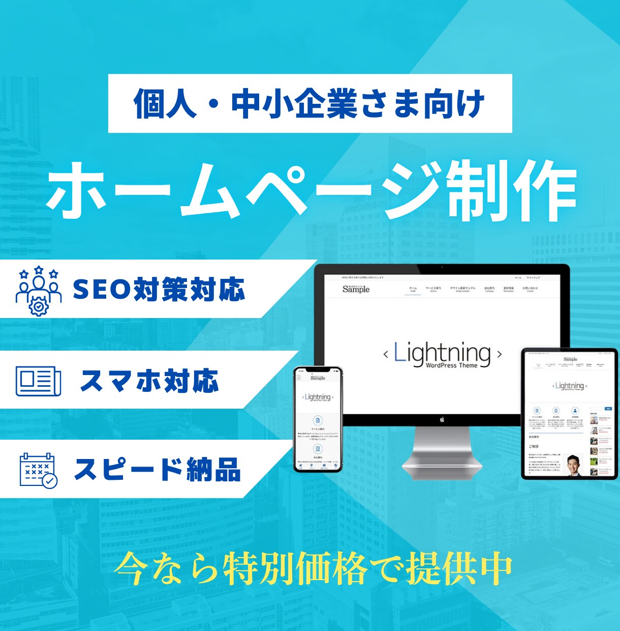 最短3日納品！売れるホームページを制作します 丸投げOK！構成案からデザイン・実装まで爆速で対応します。 イメージ1