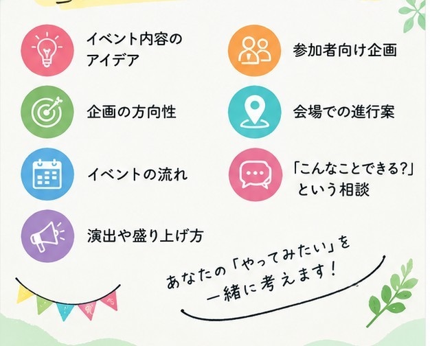 楽しいイベント企画などを一緒に考えます 子ども会や地域イベントの企画を考えます イメージ3