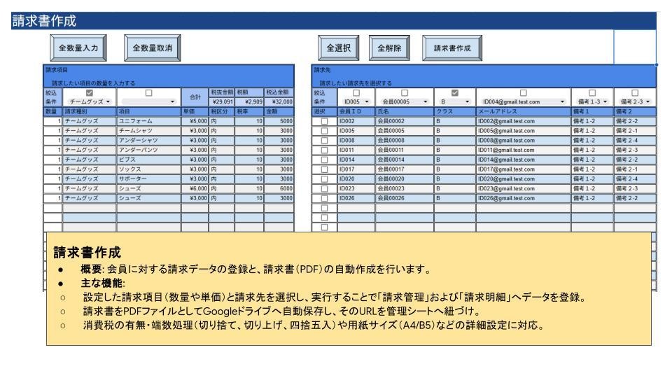 スポーツ団体・学習塾の請求管理システムを提供します 請求書作成・送信、入金確認、領収書作成・送信をスプシで簡略化 イメージ2