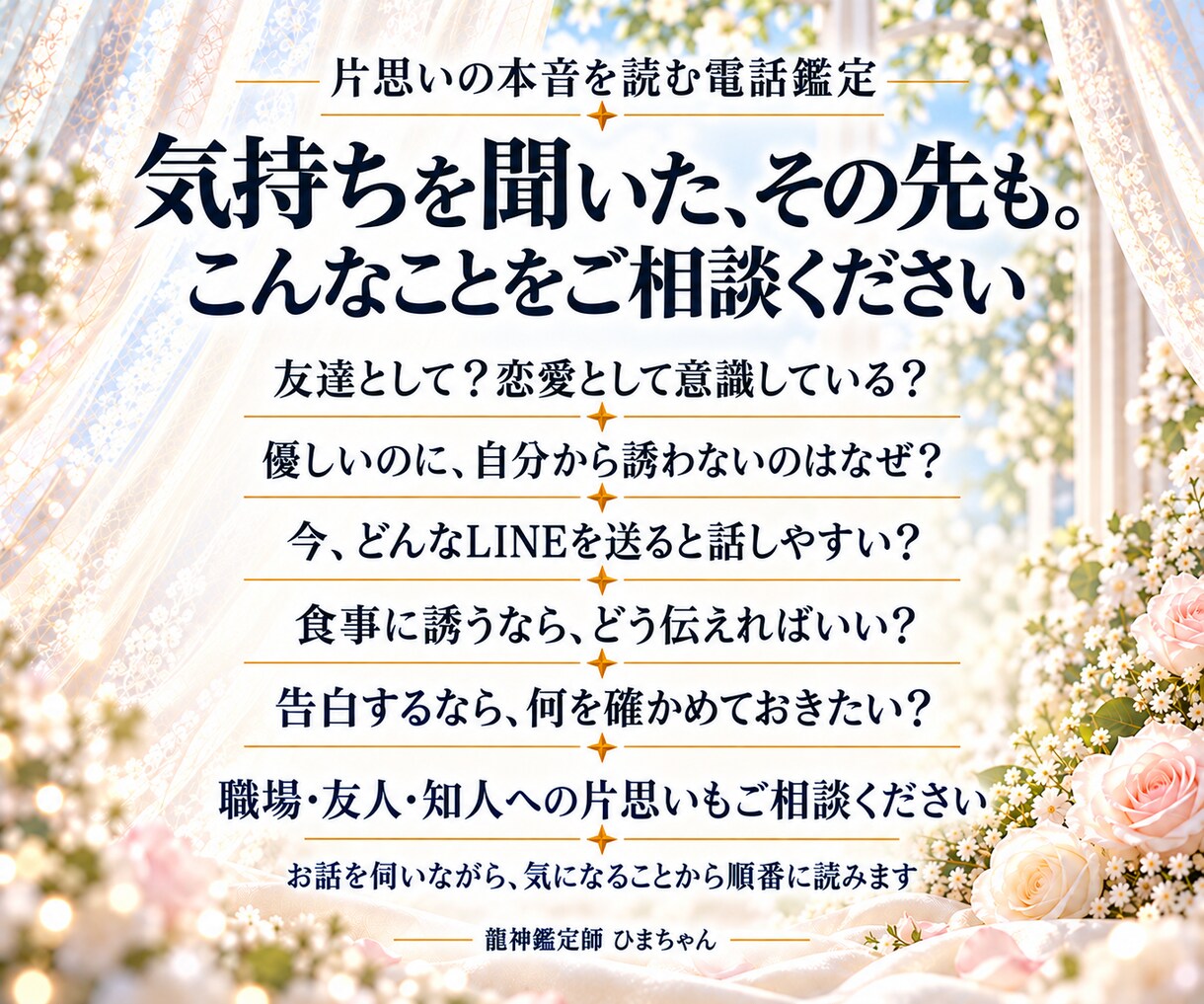 霊視｜片思いの相手の気持ちと優しさの意味を占います 脈あり？友達として？相手の本音と、恋を進める接し方を読みます イメージ2