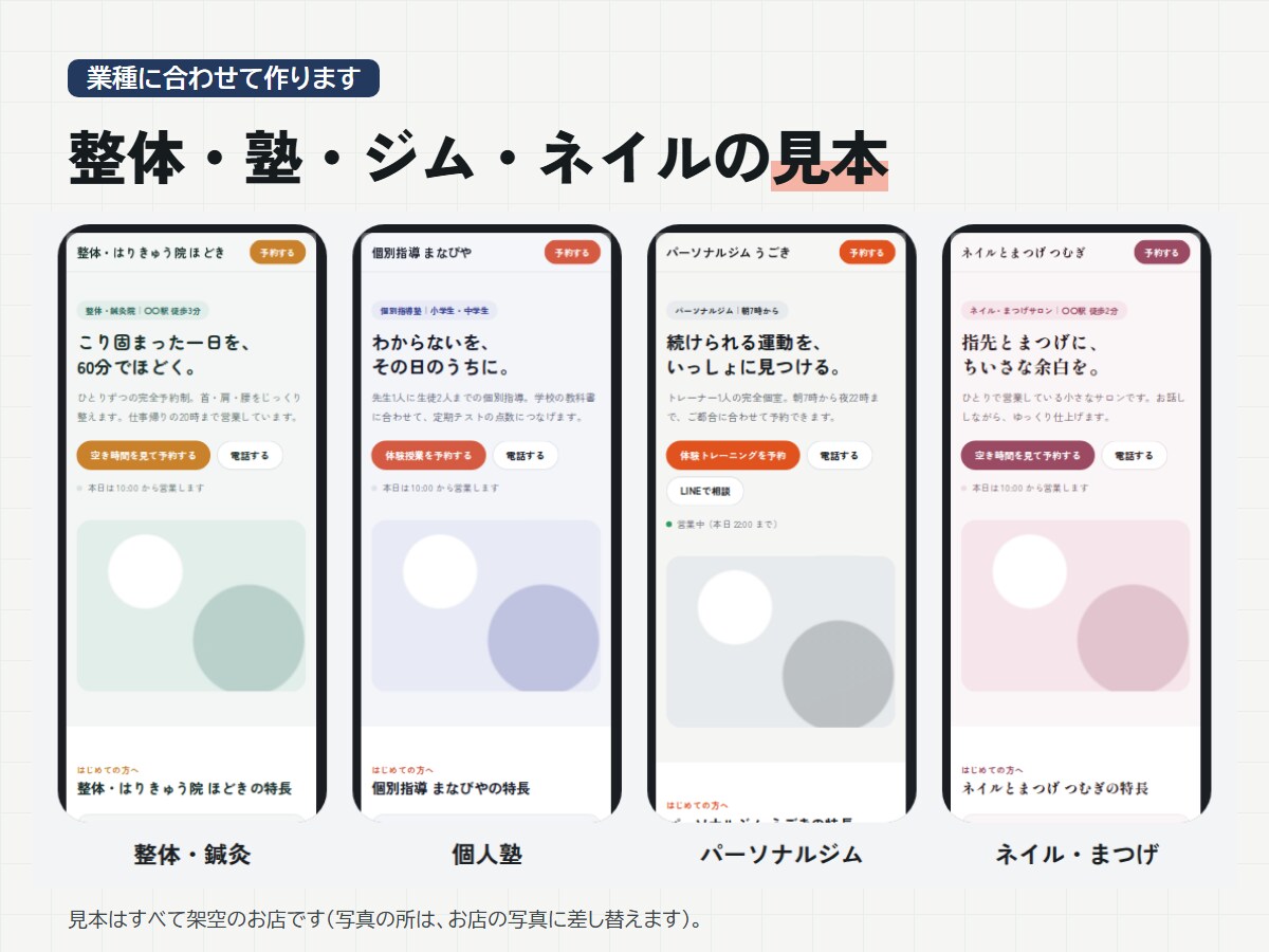 サロン・店舗のホームページを1ページで作成します HP作成・スマホ対応・月額0円で公開｜文章の下書きもおまかせ イメージ3