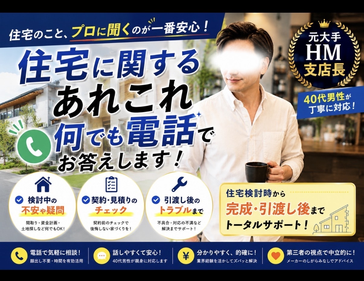 住宅に関する悩み全てお聞きします 住宅購入の検討から入居後のトラブルまで何でもok！ イメージ1