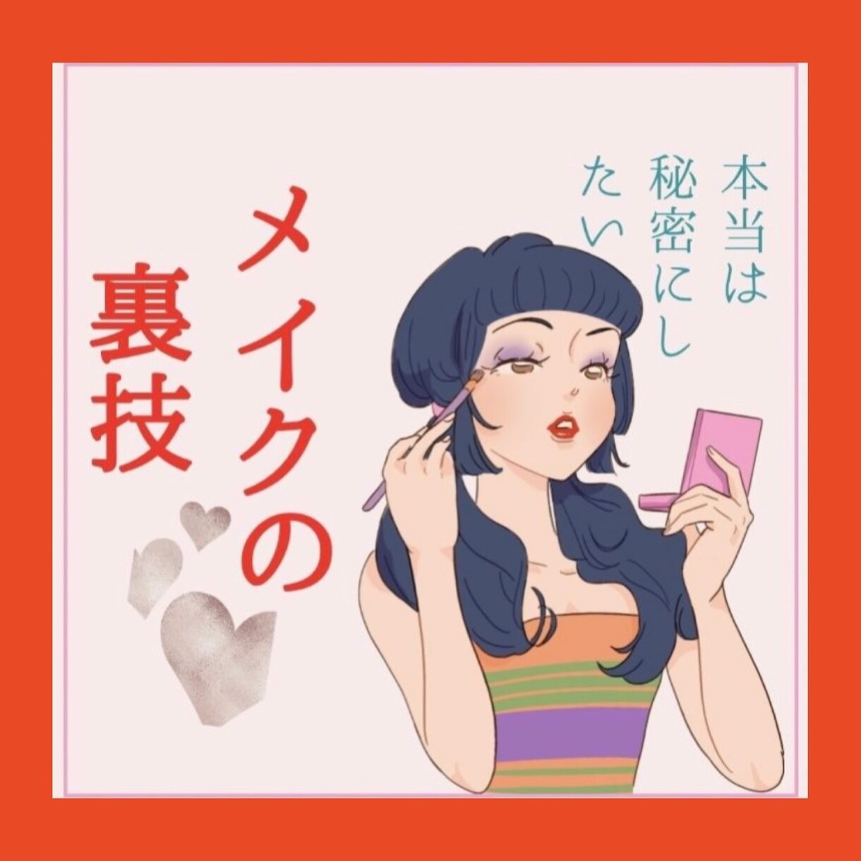 今ならお試し価格❣️ あなたに合ったメイク教えます ❤自分に合ったメイクを知ってよりあか抜けたい‼️男性もOK◎ イメージ1