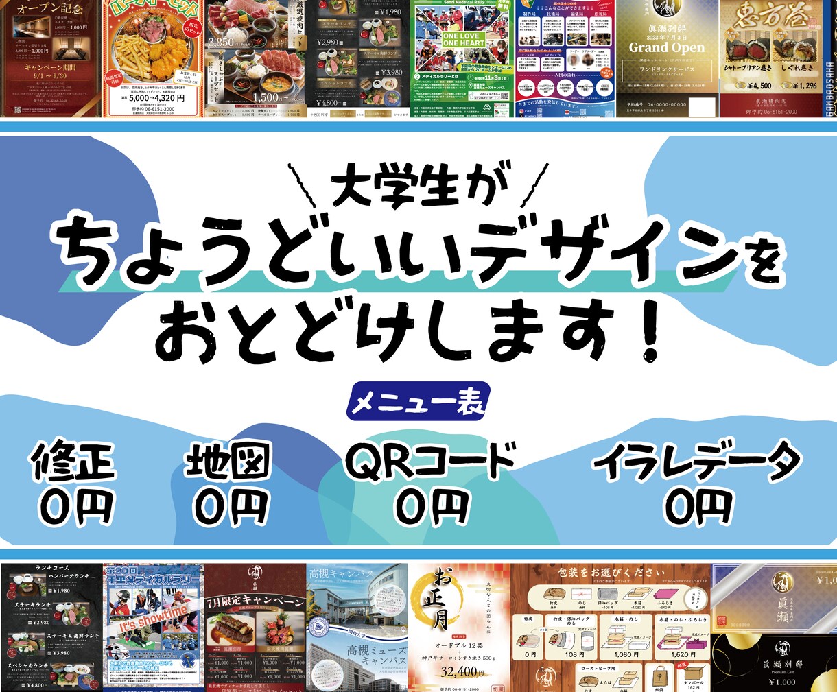 大学生が手ごろにデザインします プロ未満だけど”ちょうどいい”品質（メニュー表） イメージ1