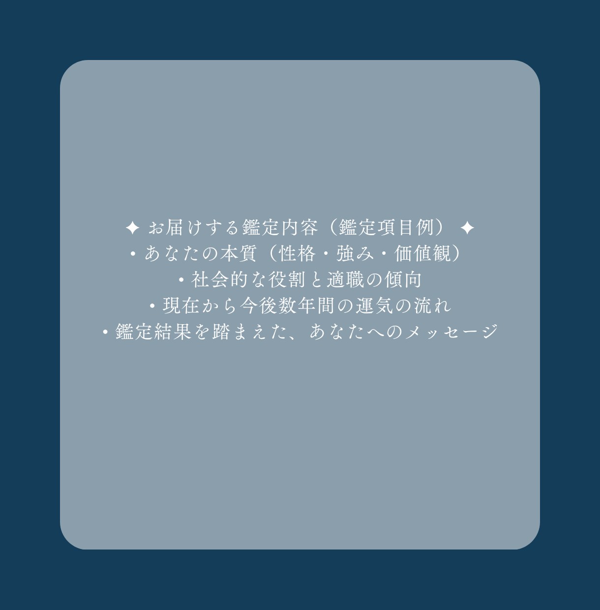 自分らしく生きる四柱推命｜本質と運勢を紐解きます あなたの本質と未来の運気をお送りします。 イメージ6