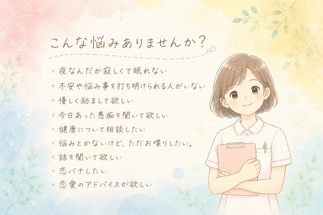心のとまり木でひと休み…お話聴きます 現役看護師と、飲み物片手にホッと一休みしませんか？ イメージ2