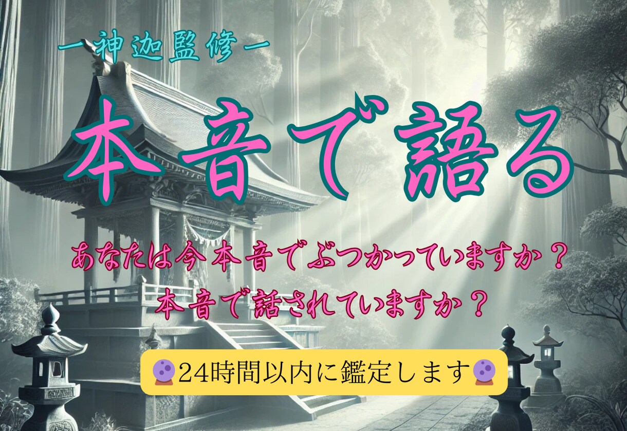 霊視鑑定。相手がどう思っているか【本音】を占います もう迷いません。怖くて聞けない本心を知れたら最高ですよね？ イメージ1