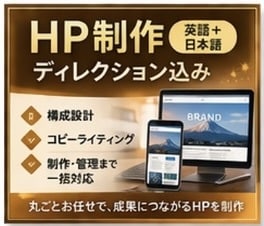 HP制作ディレクション（英語＋日本語）致します 海外対応できるHPを丸ごと設計｜戦略から制作まで対応 イメージ1