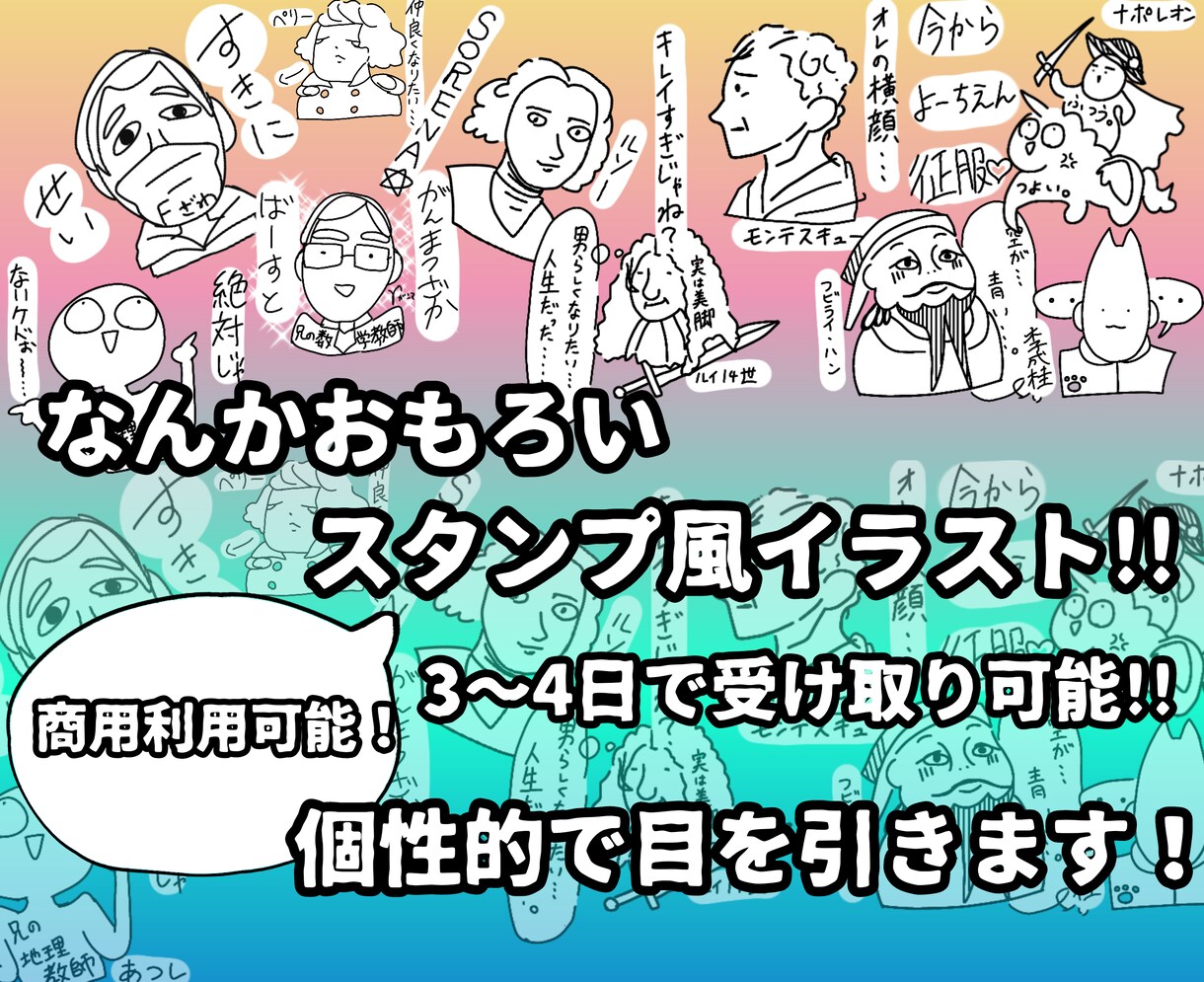 くすっと笑えスタンプ風のイラスト（色塗◎）描きます あなたの描いてほしいキャラ+性格から偏見や、要望で描きます イメージ1
