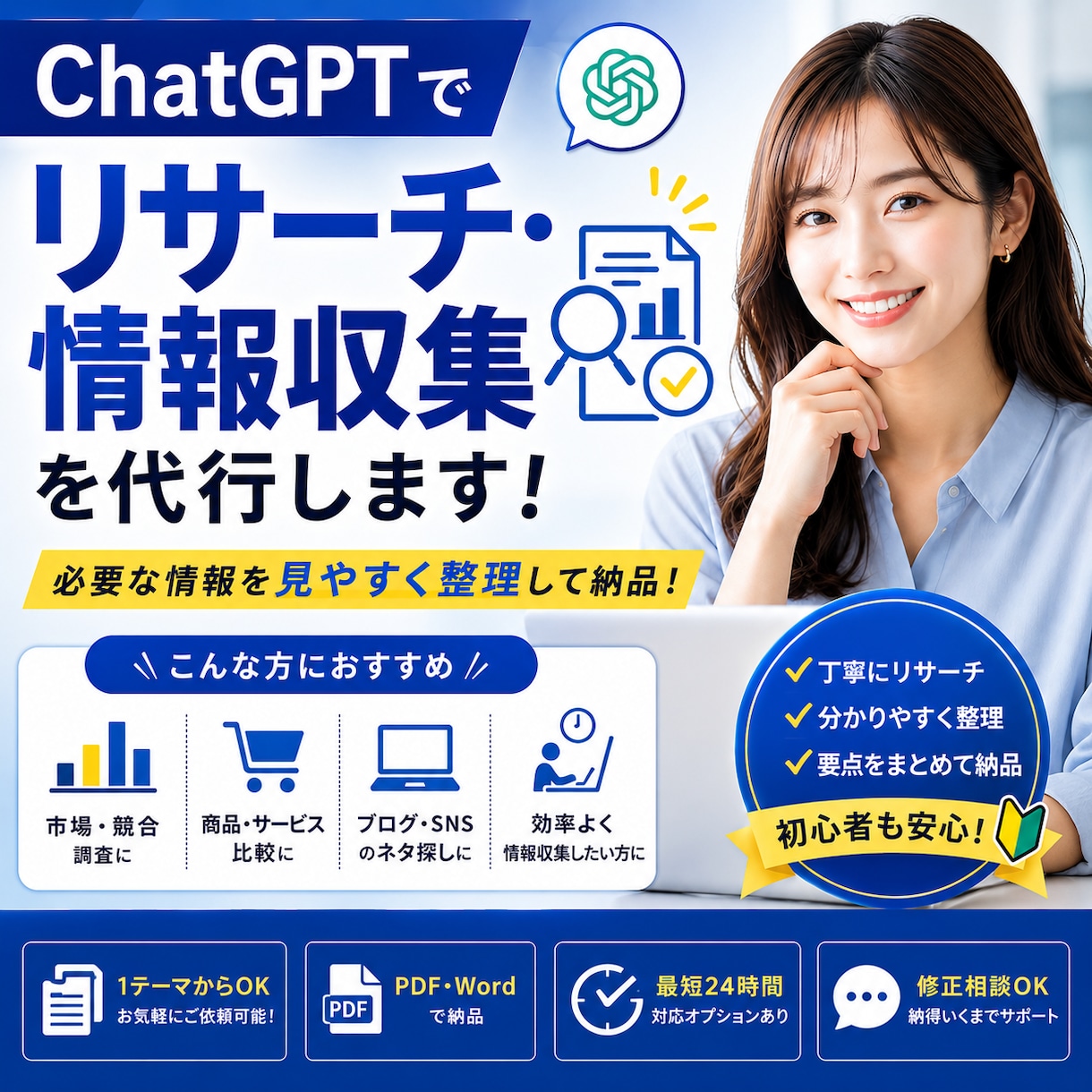 ChatGPTでリサーチ・情報収集します 必要な情報を見やすく整理して納品します！ イメージ1