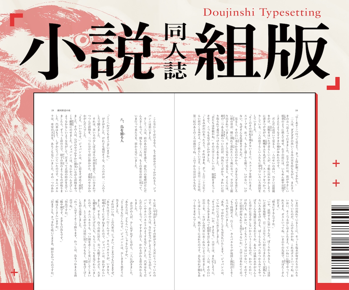 小説同人誌の組版します 初めて・短納期もご相談ください！◆KDP制作実績◎ イメージ1