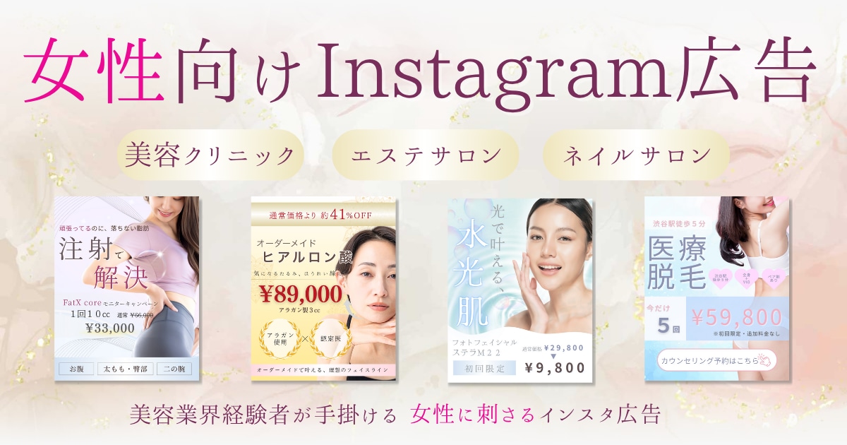 美容業界経験者が大人女性に刺さるバナー作成します クリニック・サロン向け＊上品バナー、目を惹く広告を作成します イメージ1