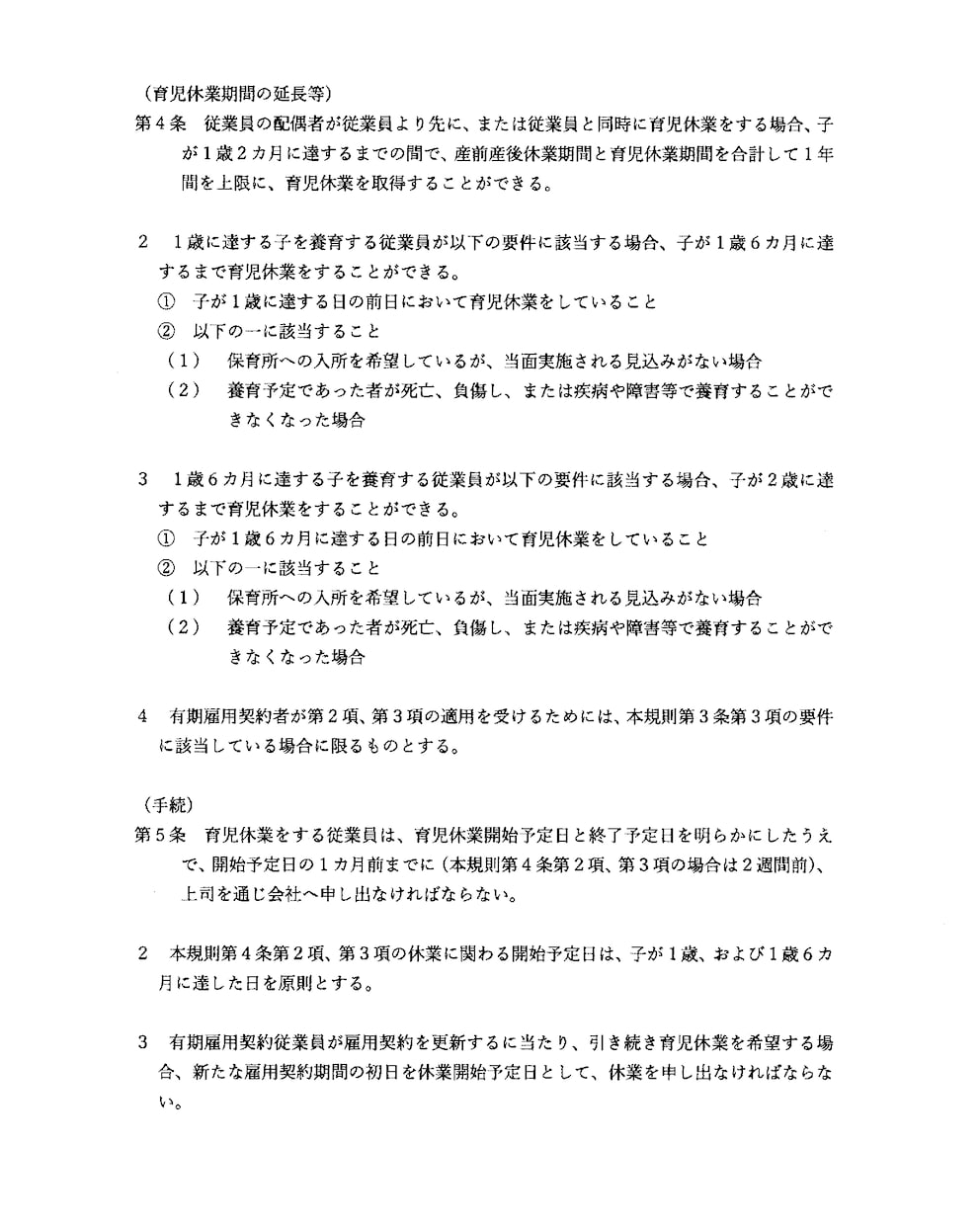 社会保険労務士が育児休業・介護休業規定を作成します 育児・介護と仕事の両立をサポートし、人材流出を防ぎましょう イメージ2