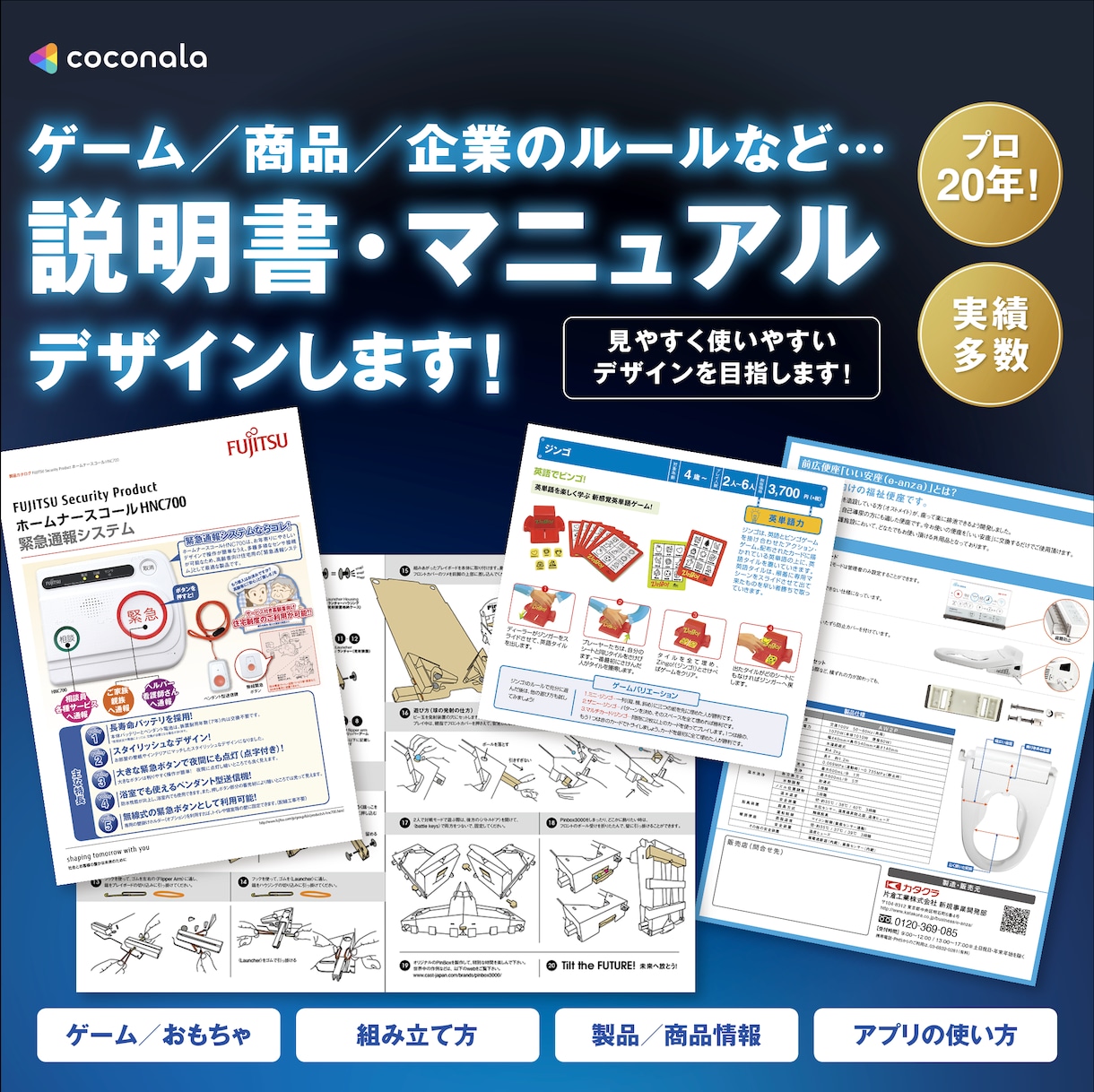 ルールブックや取扱説明書、マニュアルを制作します 商品の魅力や