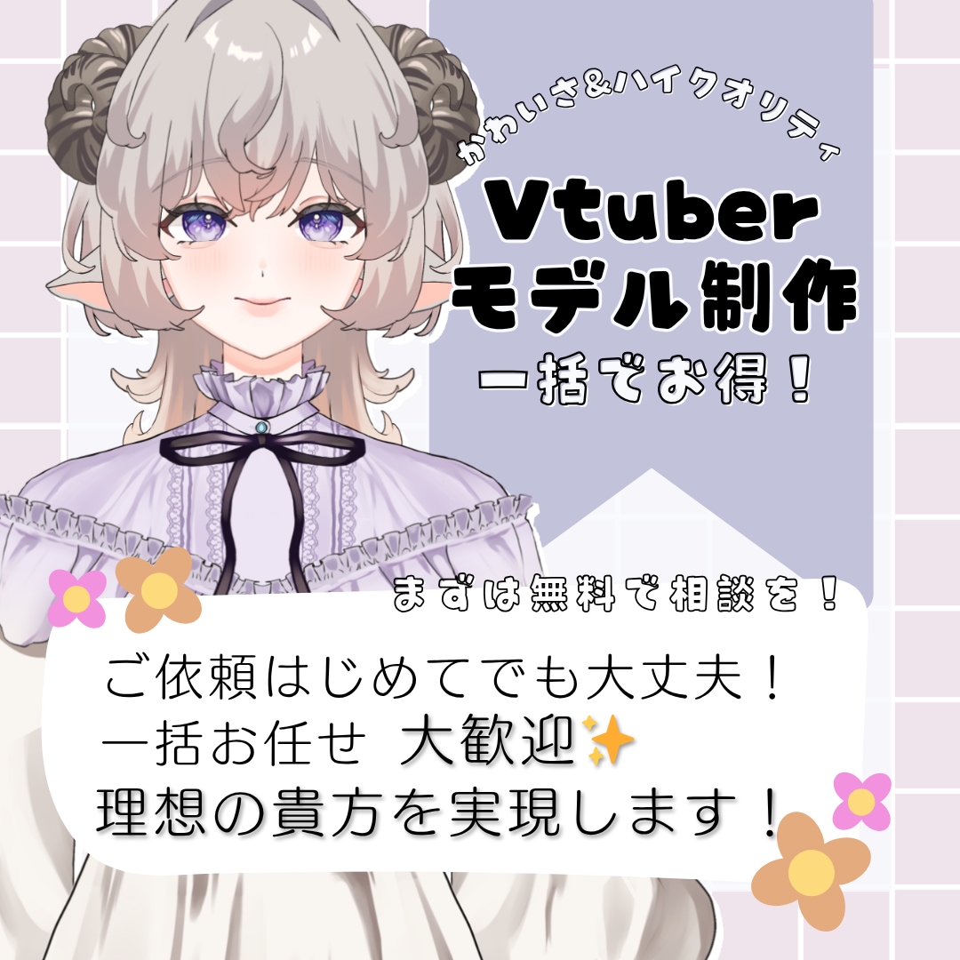 あなたの画面を彩るLive2Dモデル、作ります 配信デビューに最適！一括依頼で楽々お得に配信デビュー♪ イメージ1
