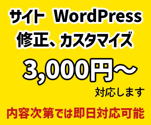 サイト,WordPressの修正カスタマイズします 今まで数百のサイトを担当しています！ぜひお任せください！ イメージ1