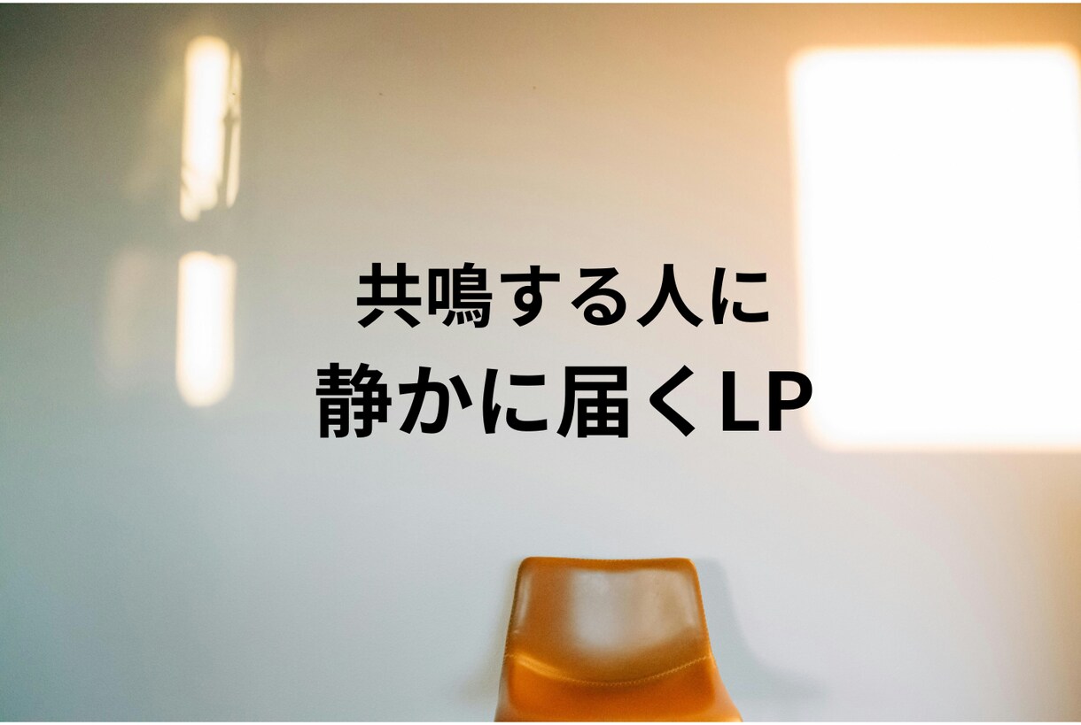 理念から設計するLPを制作します 共鳴する人に静かに届くLPを形にします イメージ2