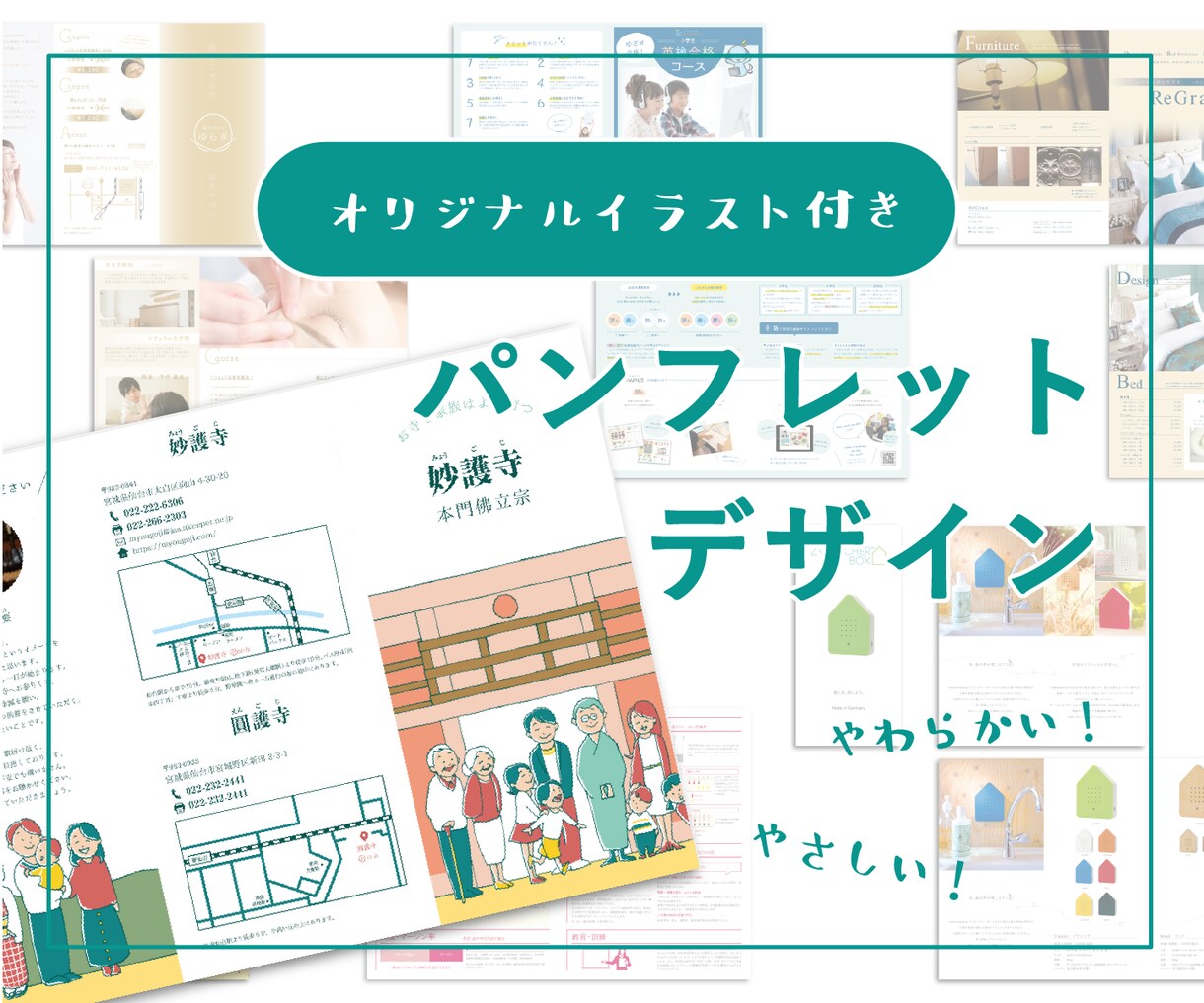オリジナルイラスト付き！パンフレットを作ります 温かみのあるパンフレットを！ていねいな対応で初めてでも安心！ イメージ1