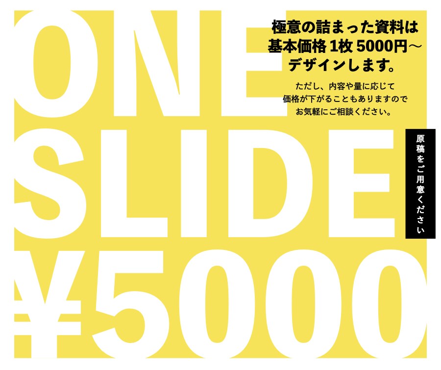 プレゼンの極意を詰め込んだ圧倒的な資料を作成します 通算20万ページ作成してきたプロがあなただけの資料を作成！ イメージ3