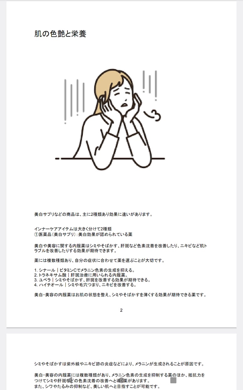 SEOライティング等の作成を承ります SEOライティングや、間接的なレビュー、記事を承ります イメージ4