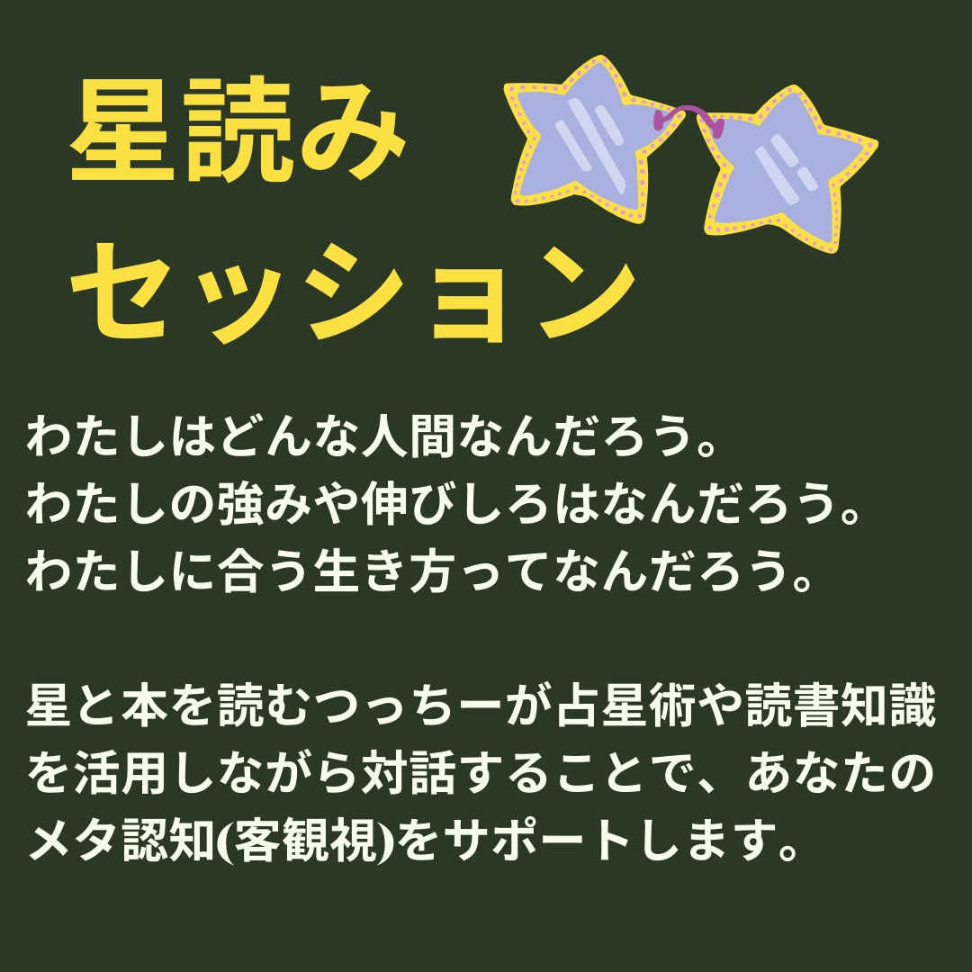 星読みと大量の読書知識を用いて人生相談をします 鑑定開始1年以内に200人以上突破の図書館館長の大人気星読み イメージ2