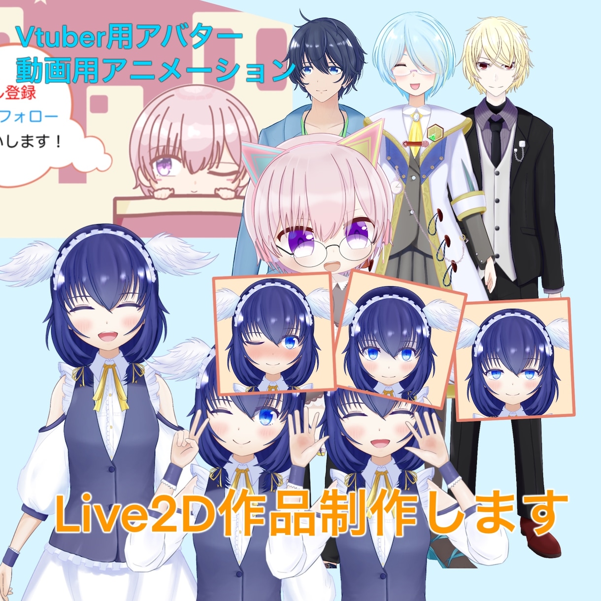 Live2Dモデル・アニメーション制作いたします Vtuber様のモデルからムービーまで イメージ1