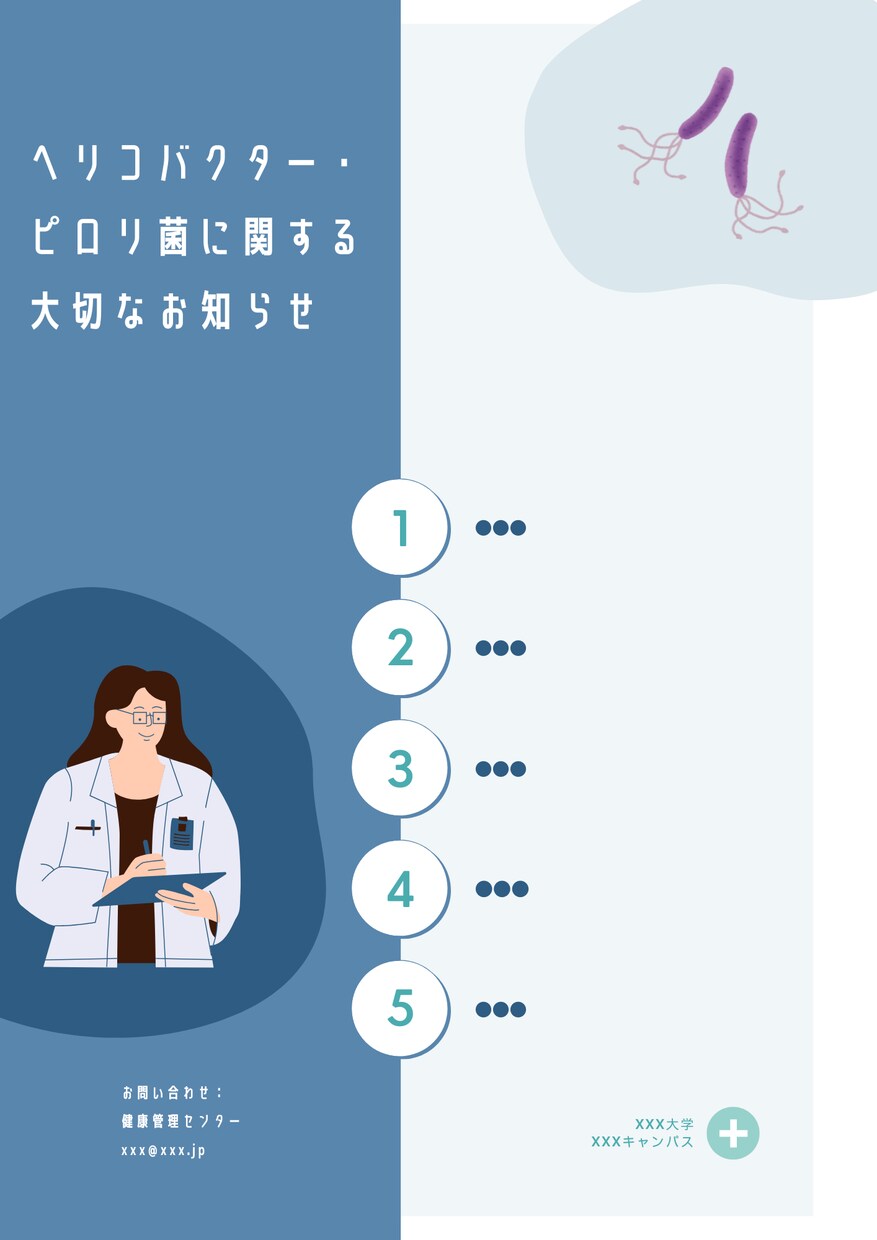健康診断の手順ガイドを作成いたします 職員・学生向けのチラシとなります イメージ1