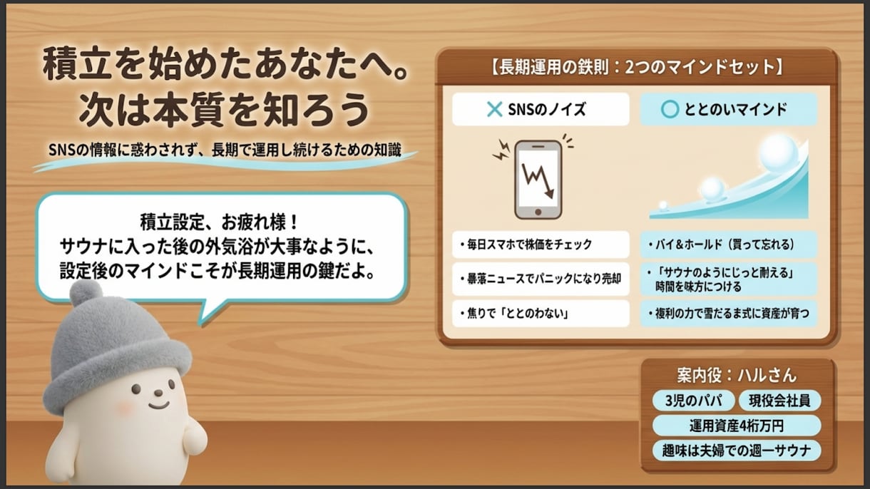 子育て世代の新NISA、ゼロから一緒に始めます 運用6年パパが、初心者の疑問に丁寧に答えます イメージ5
