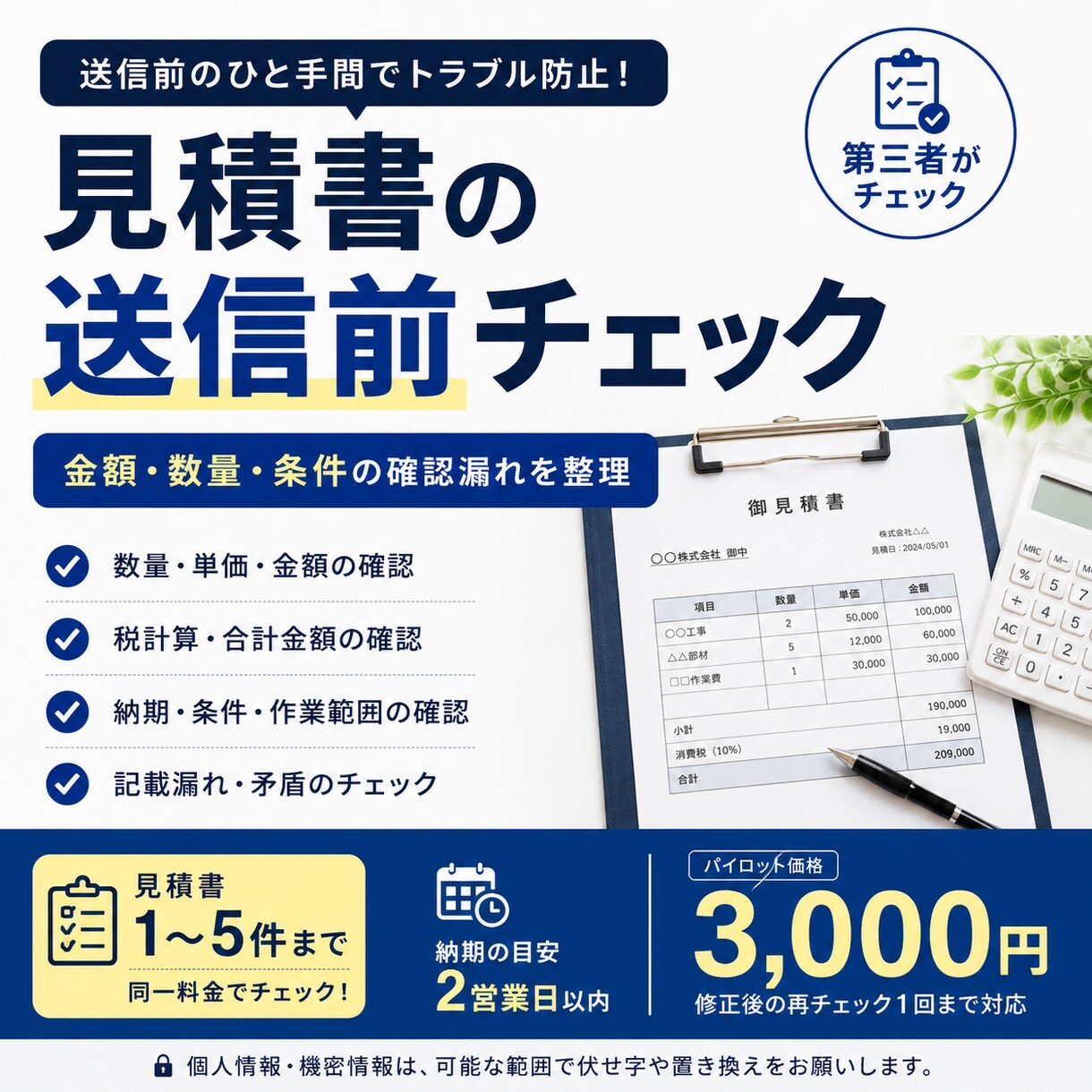 見積書の送信前チェックをします 金額・数量・条件の確認漏れを送信前に整理します イメージ1