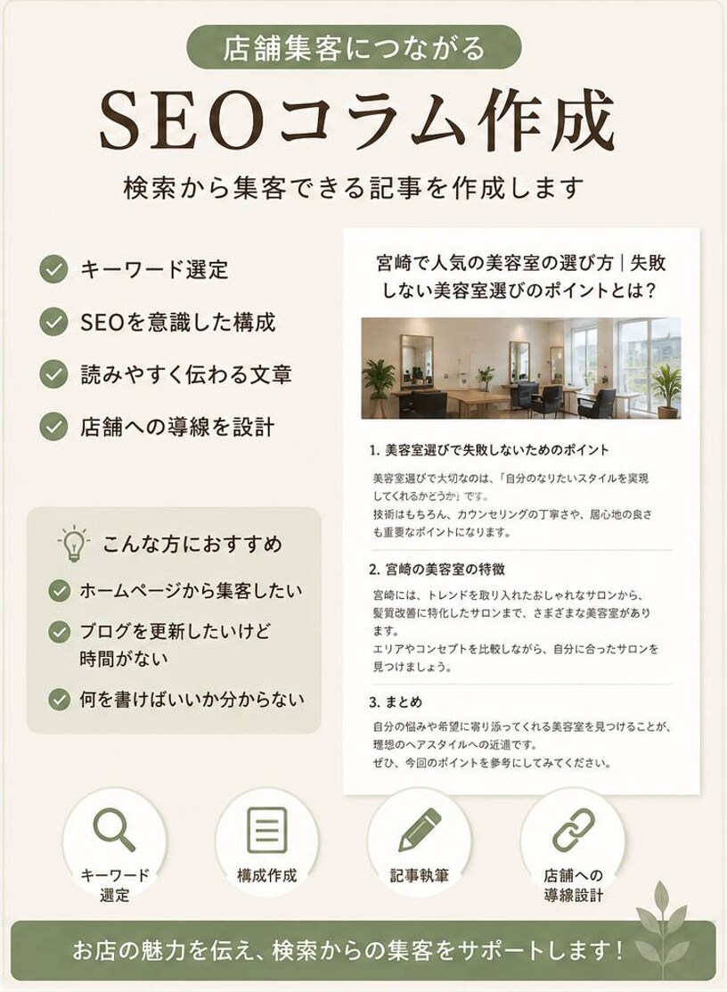 薄い記事は卒業。本気のSEOコラム作成します 1本6,000字超・効果重視の長文コラムを4本セットで イメージ1