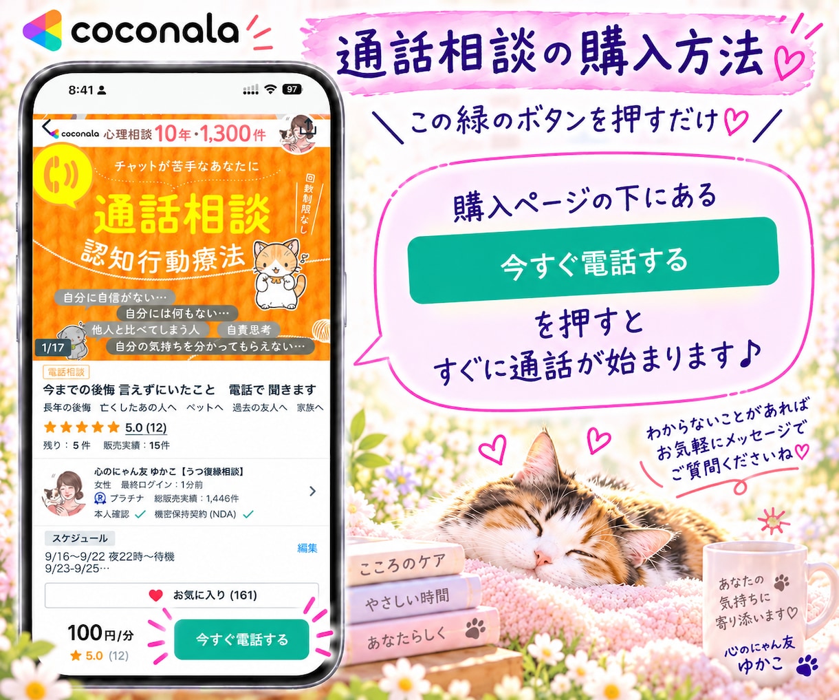 今までの後悔 言えずにいたこと　電話で 聞きます 長年の後悔　亡くしたあの人へ　ペットへ　過去の友人へ　家族へ イメージ2