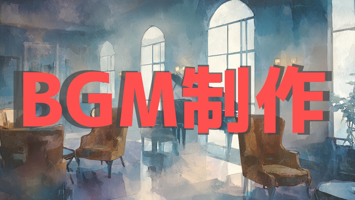 配信・YoutubeBGM制作いたします AI不使用・Vtuber様お勧め イメージ1